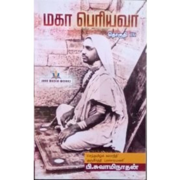 Kanchi Maha Periyava - Tamil - Vol - 9