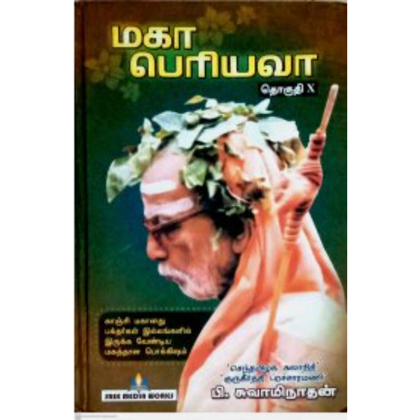 Kanchi Maha Periyava - Tamil - Vol - 10