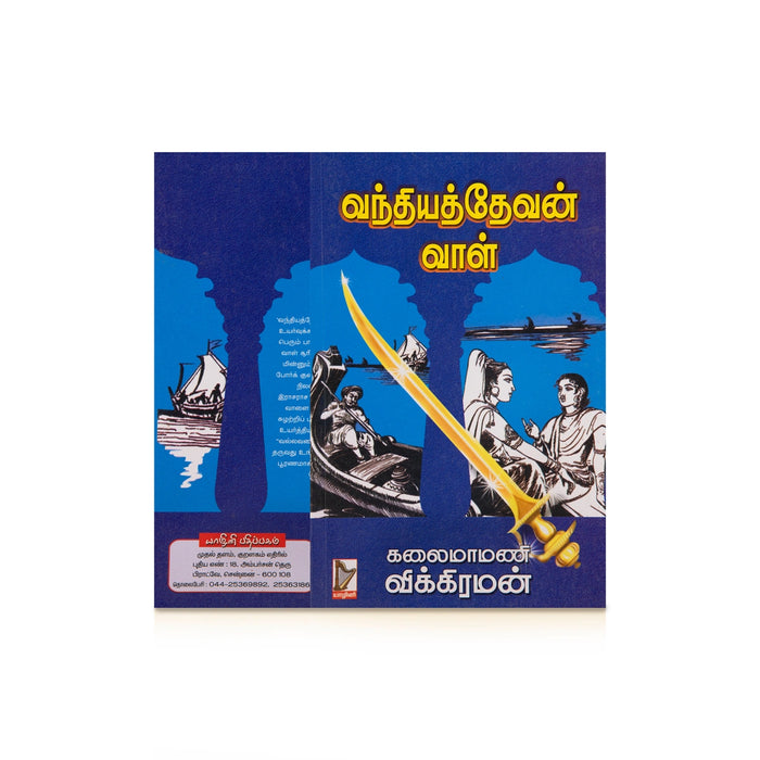 Vandhiya Devan Vaal - Tamil | by Vikraman/ Fictional Book