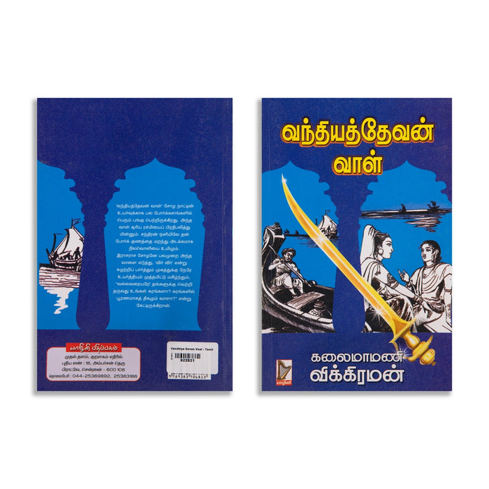 Vandhiya Devan Vaal - Tamil | by Vikraman/ Fictional Book