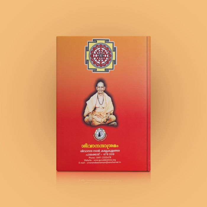 Srimad Devi Bhagavatham- 2 Volumes Set - Malayalam | Sivananda Ashram/ Hindu Puran Book For Devotional Reading - Epic & Puran