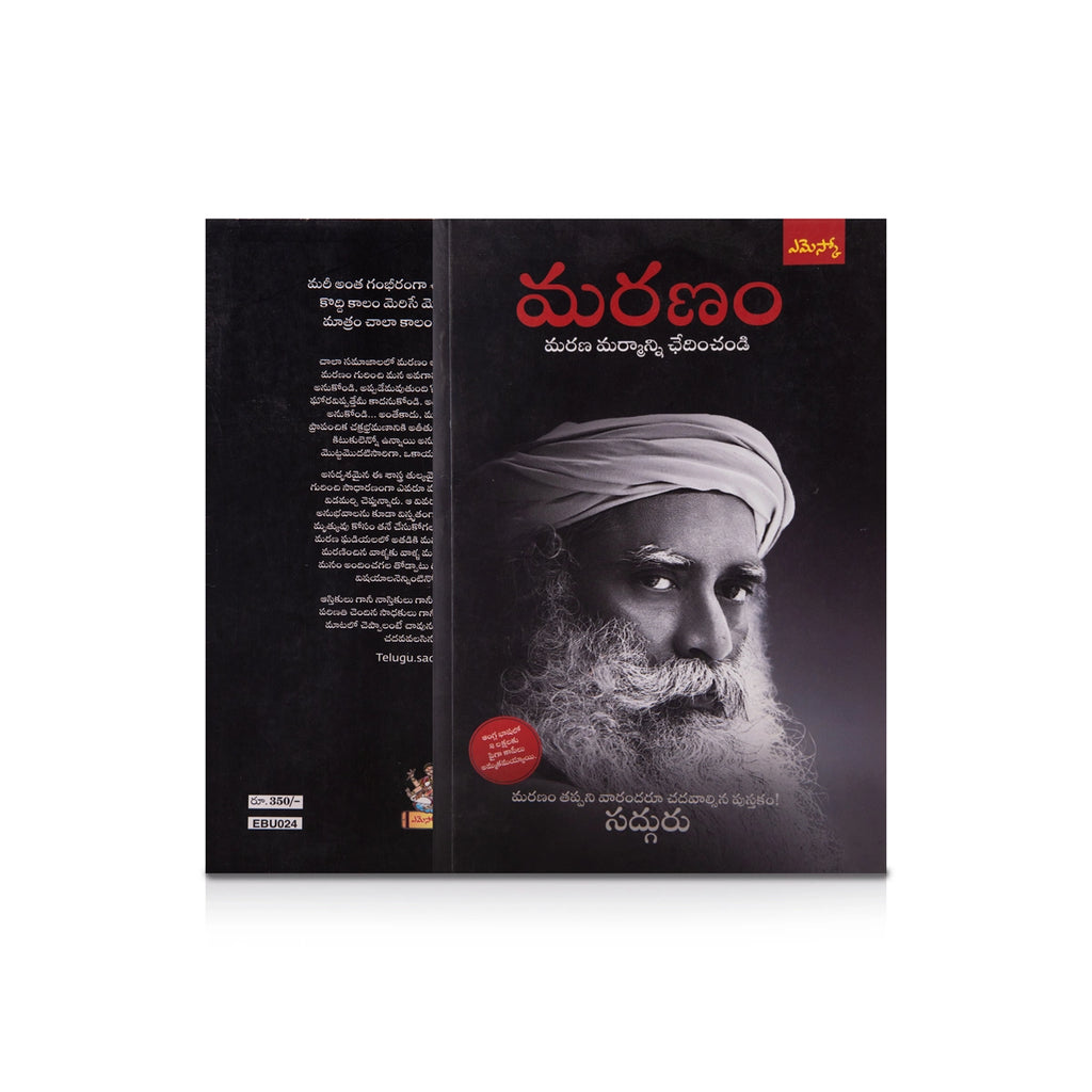 Maranam - Telugu | by Sadhguru/ Hindu Spiritual Book