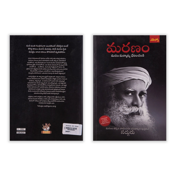 Maranam - Telugu | by Sadhguru/ Hindu Spiritual Book