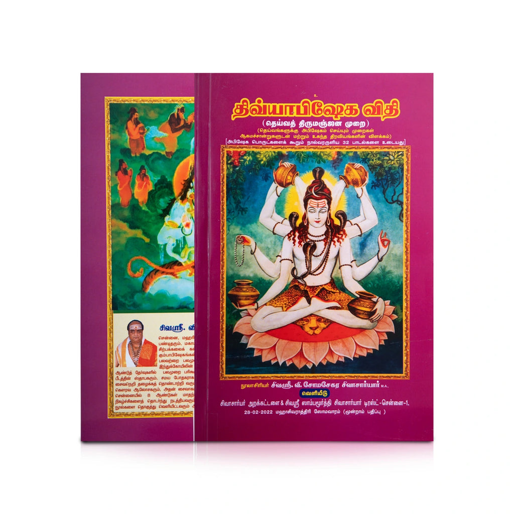 Dhivyabishega Vidhi - Tamil | by V. Somashekar Shivacharya/ Hindu Pooja Book