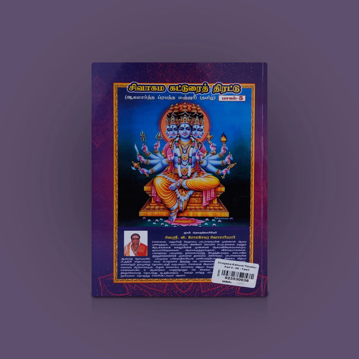 Sivagama Katturai Thirattu-Part 5-Tamil | Aagamartha Prabandha Manjari/Somasekara Sivachariyar/Hindu Religious Book - Religion & Dharma Shastram