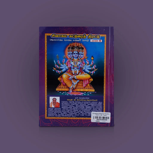 Sivagama Katturai Thirattu-Part 6-Tamil | Aagamartha Prabandha Manjari/Somasekara Sivachariyar/Hindu Religious Book - Religion & Dharma Shastram