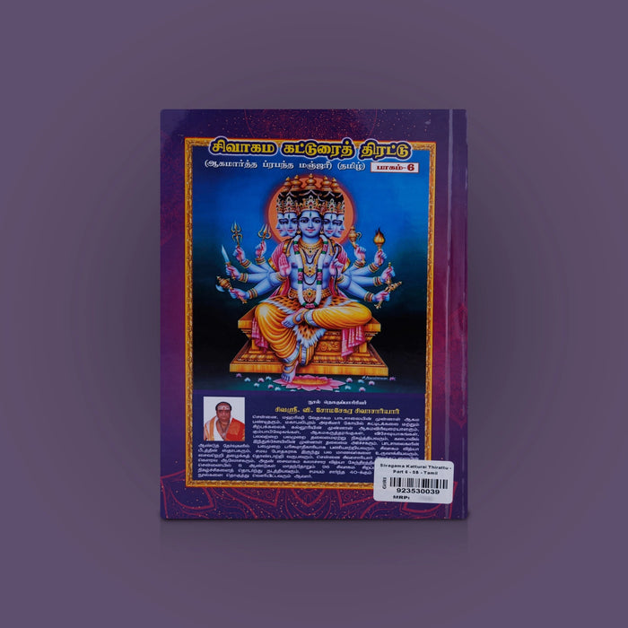 Sivagama Katturai Thirattu-Part 6-Tamil | Aagamartha Prabandha Manjari/Somasekara Sivachariyar/Hindu Religious Book - Religion & Dharma Shastram
