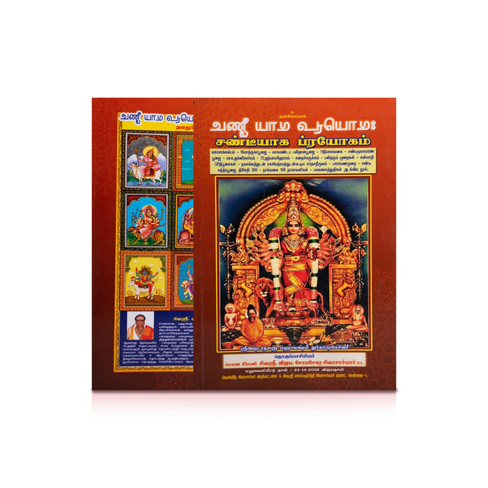 Chandiyaaga Prayogam - Sanskrit - Grantham | by Sivasri. Vijaya. Somasekara Sivachariyar/ Hindu Pooja Book