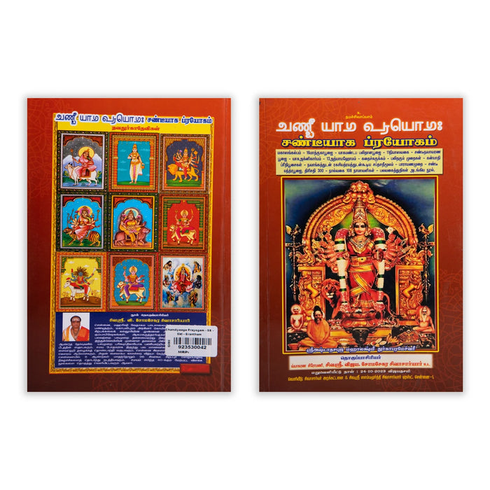 Chandiyaaga Prayogam - Sanskrit - Grantham | by Sivasri. Vijaya. Somasekara Sivachariyar/ Hindu Pooja Book