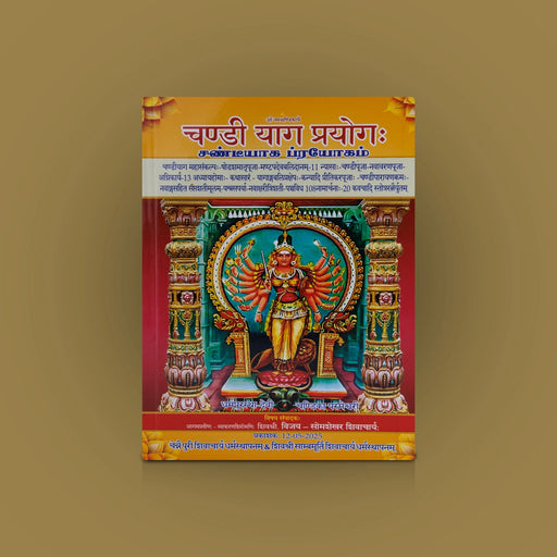 Chandiyaaga Prayogam - Nagaram - Hindi | Hindu Pooja Book/ Hindu Religious Book - Pooja / Ritual