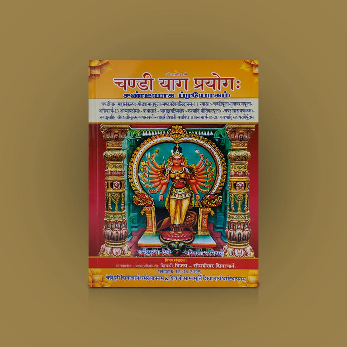 Chandiyaaga Prayogam - Nagaram - Hindi | Hindu Pooja Book/ Hindu Religious Book - Pooja / Ritual