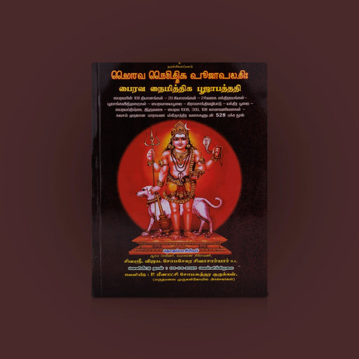 Bhairava Naimiththiga Pooja Pathathi- Grandham | Somasekara Sivachariyar/Hindu Pooja Book/Hindu Religious Book - Pooja / Ritual