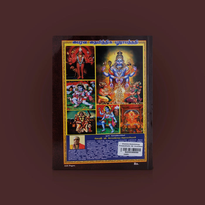 Bhairava Naimiththiga Pooja Pathathi- Grandham | Somasekara Sivachariyar/Hindu Pooja Book/Hindu Religious Book - Pooja / Ritual
