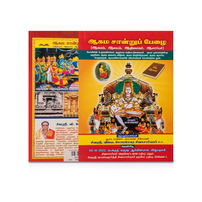 Agama Sandru Pezhai - Tamil | by Sivasri. Vijaya. Somasekara Sivachariyar/ Hindu Pooja Book