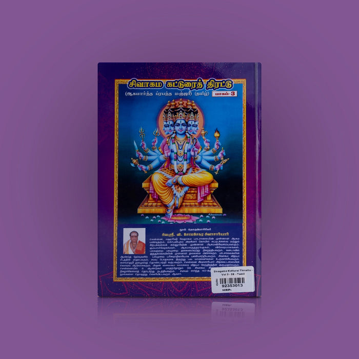 Sivagama Katturai Thirattu-Volume 3- Tamil | Aagamarththa Prabandha Manjari/Somasekara Sivachariyar/Hindu Religious Book - Religion & Dharma Shastram