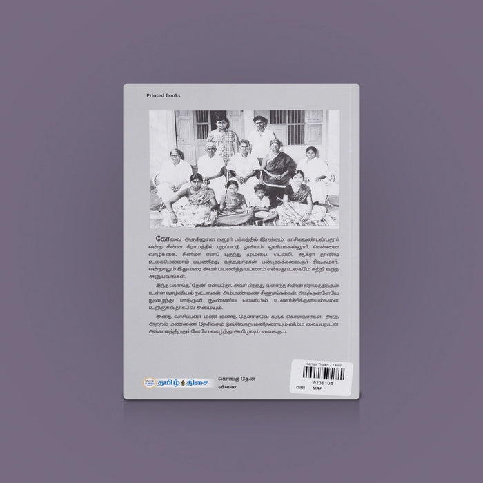 Kongu Thaen Book - Tamil | Tamil Story Book/ Biography Book / History Book / Life Story Book / By Shivakumar