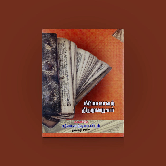 Kriyakaala Thirumuraigal - Tamil | Hindu Religious Book/ Guide To Thirumurai Hymns And Saivite Rituals
