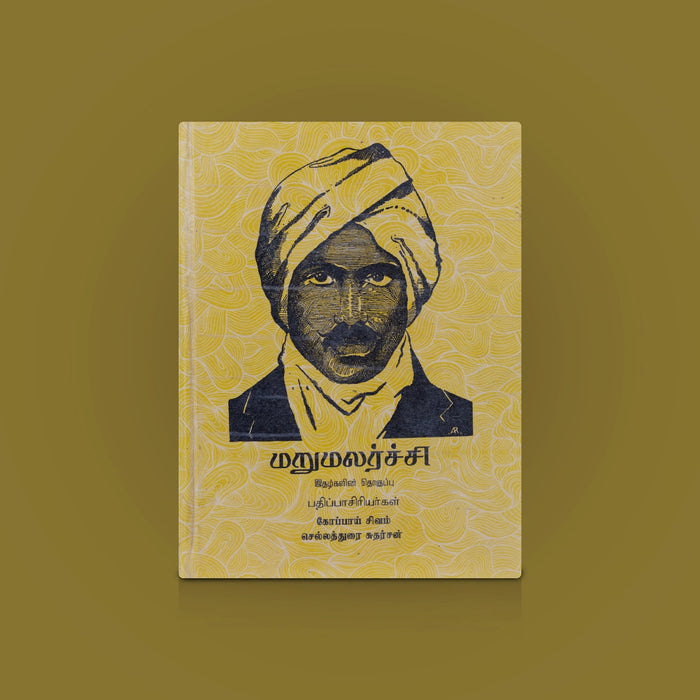 Marumalarchi Idhazh Thogupu - Tamil |By Kopay Sivam/ Tamil Literature Book/ Tamil Magazine/ poetry book