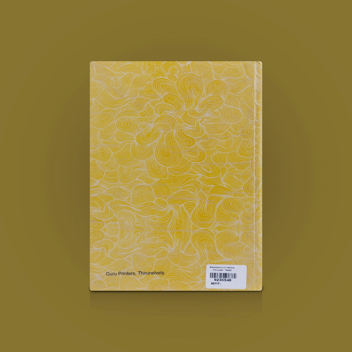 Marumalarchi Idhazh Thogupu - Tamil |By Kopay Sivam/ Tamil Literature Book/ Tamil Magazine/ poetry book