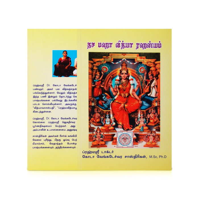 Dasa Maha Vidhya Rahasyam - Tamil | by Brahmasri Dr. Goda Venkateswara Sastrigal/ Vedas Book