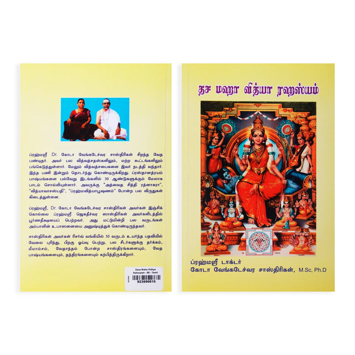 Dasa Maha Vidhya Rahasyam - Tamil | by Brahmasri Dr. Goda Venkateswara Sastrigal/ Vedas Book