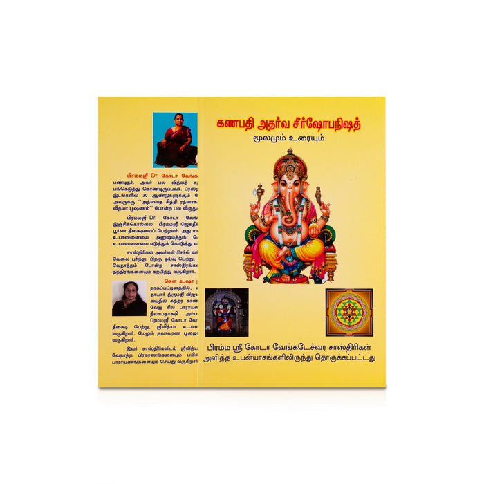 Ganapathi Atharva Seershopanishath - Moolamum Uraiyum - Tamil | by Brahma Sri Goda Venkateswara Sastrigal