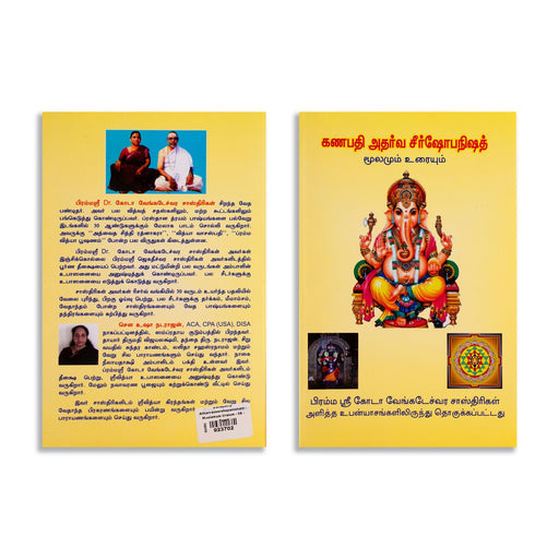 Ganapathi Atharva Seershopanishath - Moolamum Uraiyum - Tamil | by Brahma Sri Goda Venkateswara Sastrigal - Upanishad