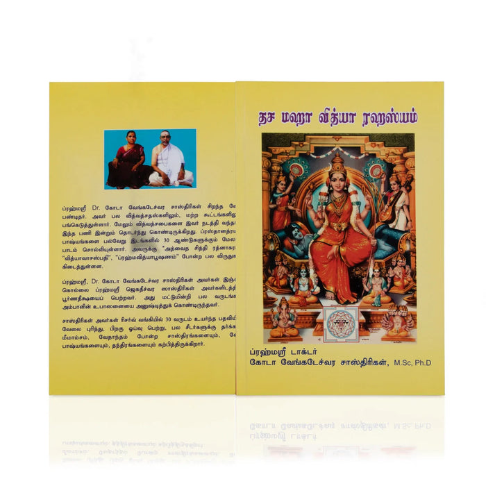 Dhasa Maha Vidya Rahasyam - SB - Tamil