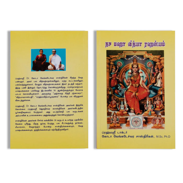 Dhasa Maha Vidya Rahasyam - SB - Tamil