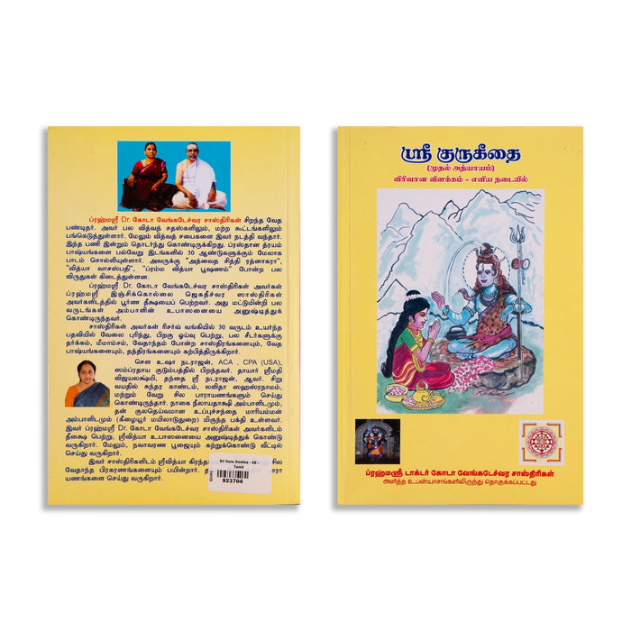 Sri Guru Geetha - Virivana Vilakkam Eliya Nadaiyil - Tamil | by Brahma Sri Goda Venkateswara Sastrigal/ Upanishad Book