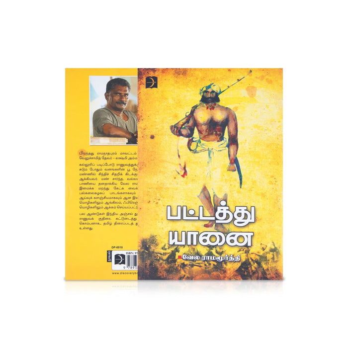 Pattathu Yaanai - Tamil | By Vela Ramamoorthy/ Fictional Book