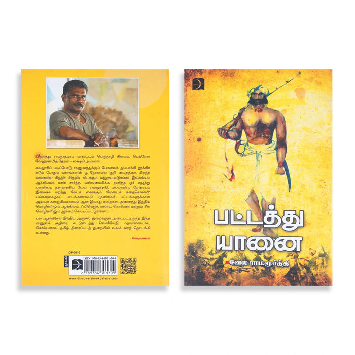 Pattathu Yaanai - Tamil | By Vela Ramamoorthy/ Fictional Book