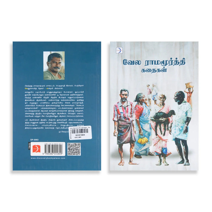 Vela Ramamoorthy Kathaigal – Tamil | By Vela Ramamoorthy/ Fictional books