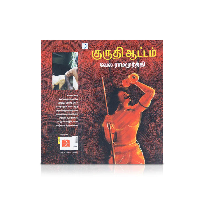 Kuruthi Aattam - Tamil | By Ramamoorthi vela/ Fictional Book