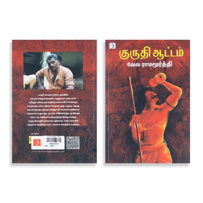 Kuruthi Aattam - Tamil | By Ramamoorthi vela/ Fictional Book