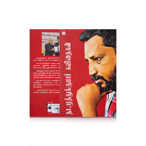 Na. MuthuKumar Kavithaigal - Tamil | Poetry Book - Poetry & Literature