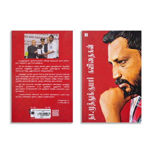 Na. MuthuKumar Kavithaigal - Tamil | Poetry Book - Poetry & Literature