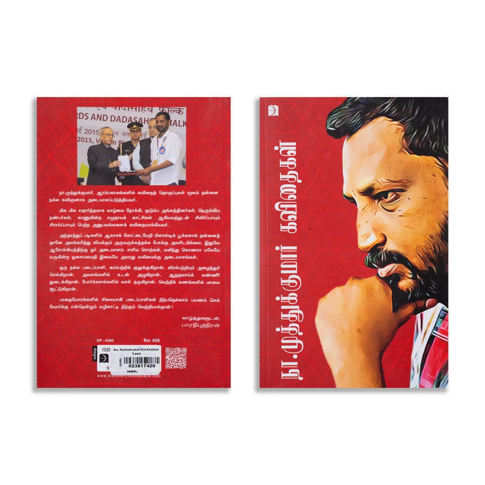 Muthukumar Signature Giri - Na. MuthuKumar Kavithaikal | Poetry Book