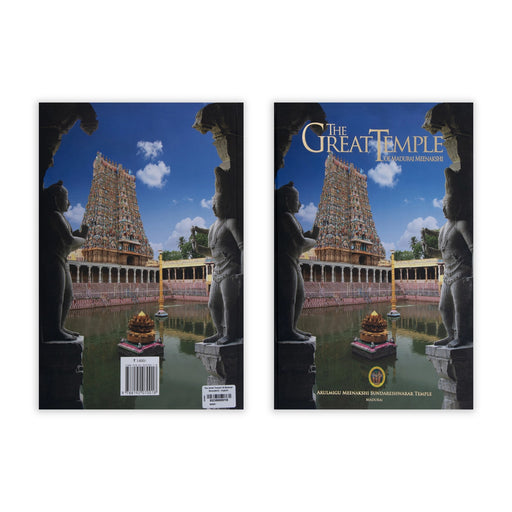 The Great Temple Of Madurai Meenakshi - English | Hindu Religious Book - Temple Travelogue