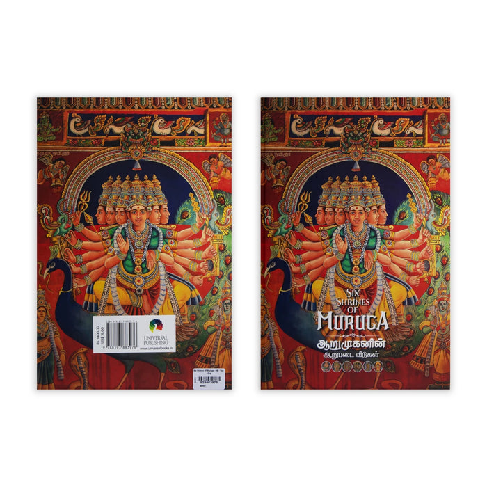 Six Shrines Of Muruga - Tamil - English | by Valayapettai Ra. Krishnan - Temple Travelogue