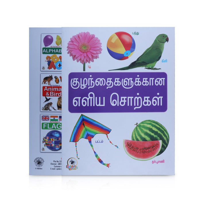 Kuzhandhaigalukkana Eliya Sorkal - Tamil | Educational Book/ Study Book