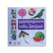 Kuzhandhaigalukkana Eliya Sorkal - Tamil | Educational Book/ Study Book - Education & Self Help