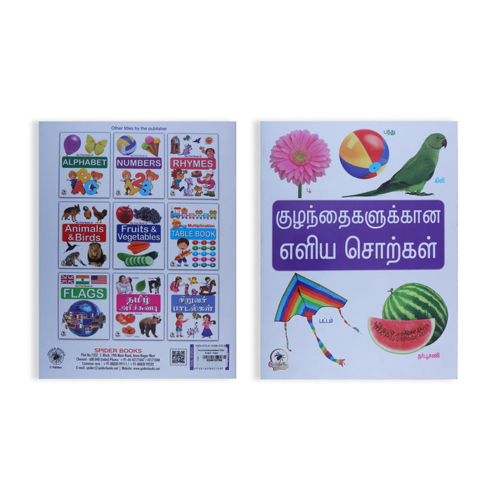 Kuzhandhaigalukkana Eliya Sorkal - Tamil | Educational Book/ Study Book