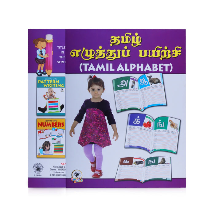 Tamil Ezhuthu Payirchi - (Tamil Alphabet) | Educational Book/ Study Book