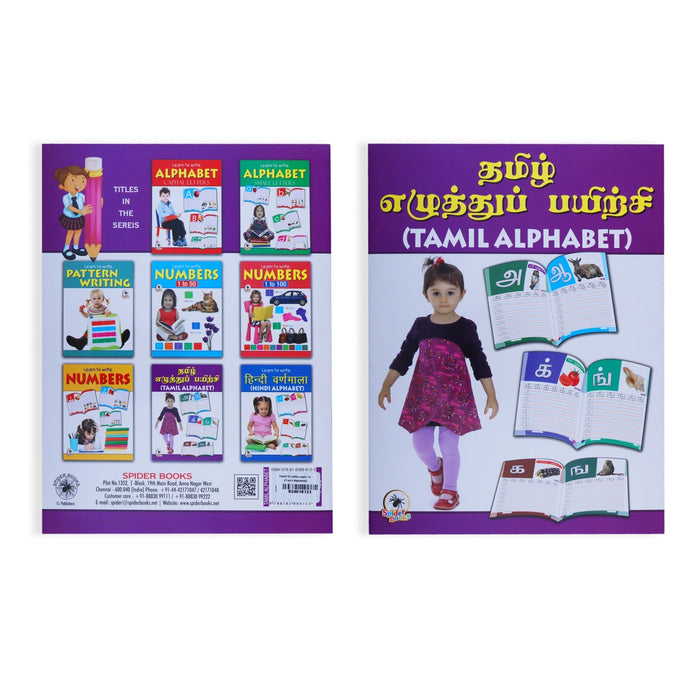 Tamil Ezhuthu Payirchi - (Tamil Alphabet) | Educational Book/ Study Book