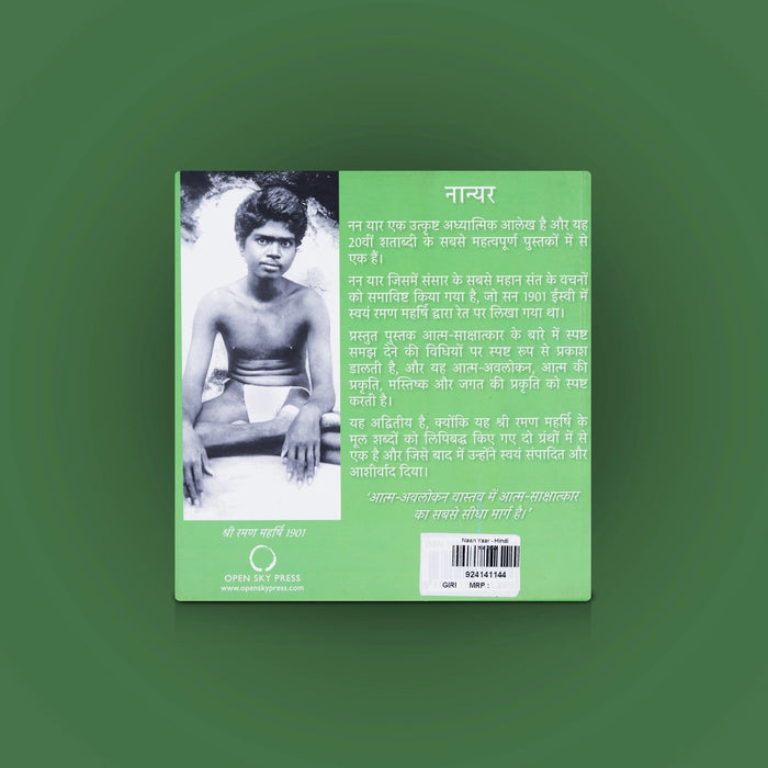 Naan Yaar - Hindi | By Bhagavan Sri Ramana Maharshi/ Hindu Spiritual Book/ Religious book/ Self-Realization Guide