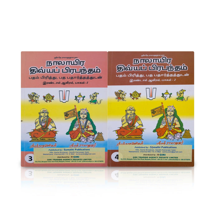 Nalayira Divya Prabantham Irandam Ayiram Vol 3 -Vol 4 - Tamil | Vaishnava Devotional Book/ Divya Prabandham Hymns
