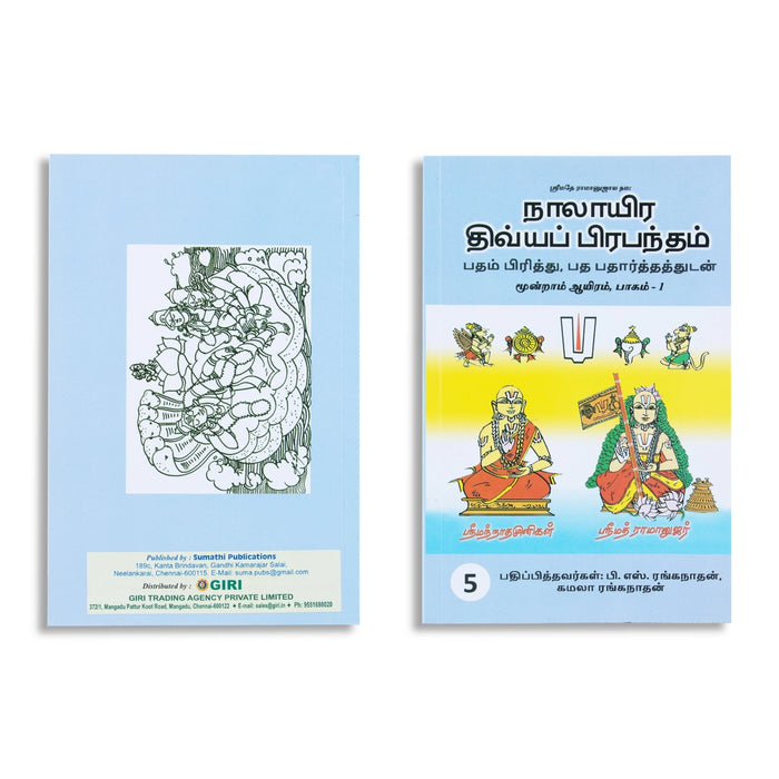 Nalayira Divya Prabandham - 8 Volumes Set - Tamil | by B. S. Ranganathan/ Stotra Book - Prayers Hymns Stotras