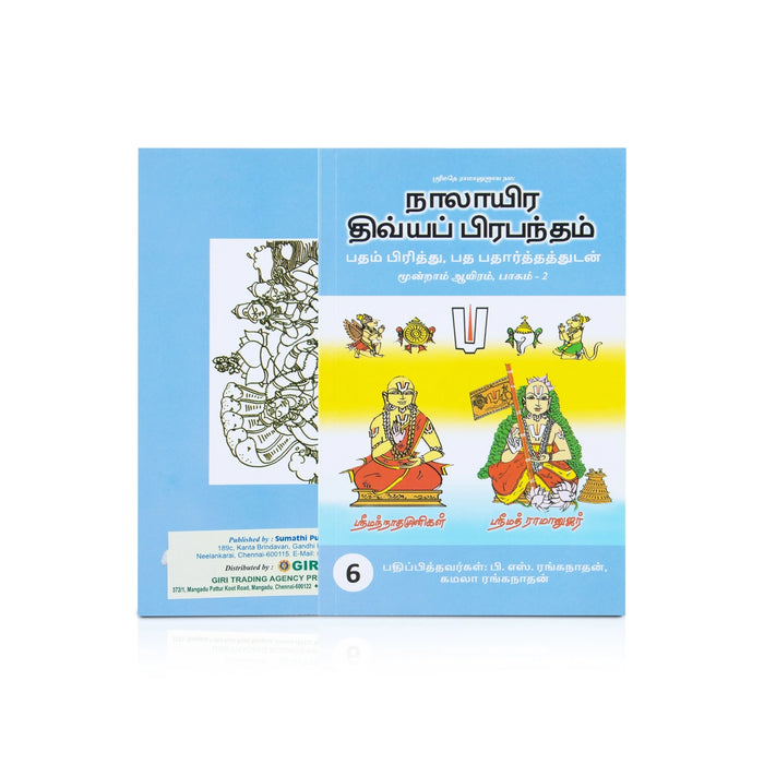 Nalayira Divya Prabandham - 8 Volumes Set - Tamil | by B. S. Ranganathan/ Stotra Book - Prayers Hymns Stotras