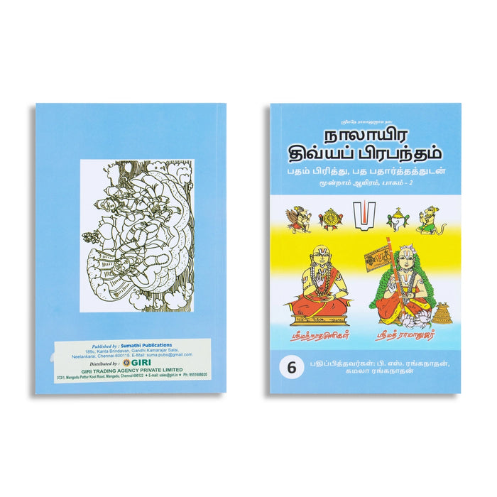 Nalayira Divya Prabandham - 8 Volumes Set - Tamil | by B. S. Ranganathan/ Stotra Book - Prayers Hymns Stotras